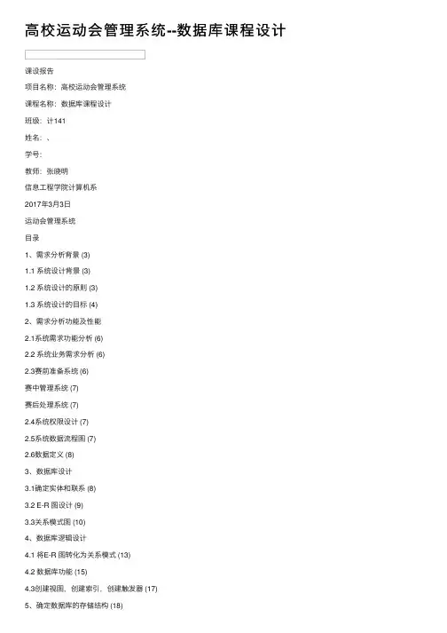 高校运动会管理系统--数据库课程设计