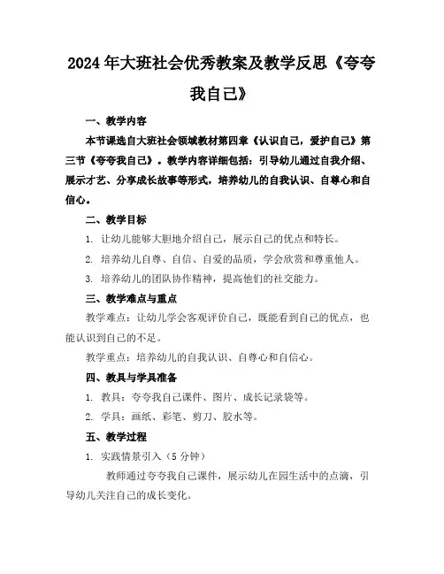 2024年大班社会优秀教案及教学反思《夸夸我自己》