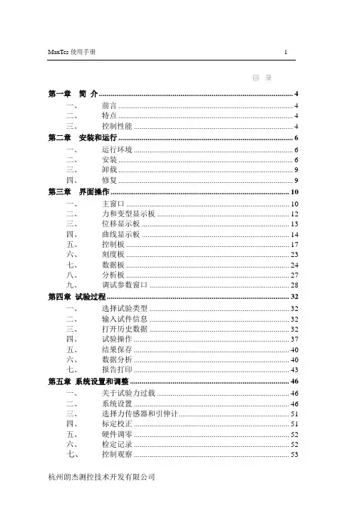 试验机软件MaxTest说明书