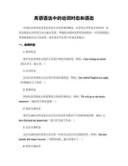 英语语法中的动词时态和语态