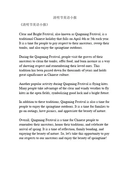 清明节英语小报