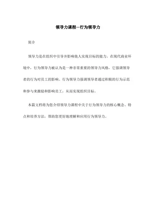 领导力课程—行为领导力