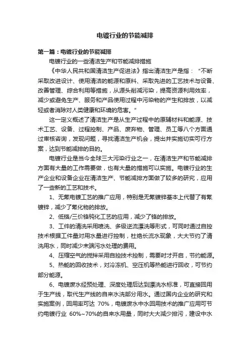 电镀行业的节能减排