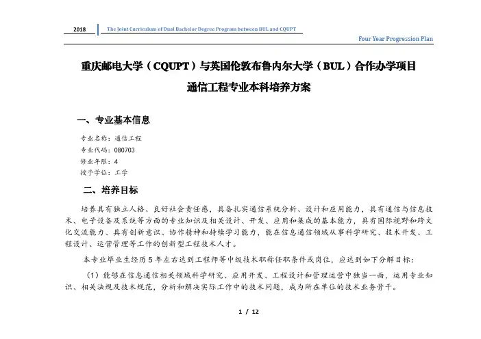 重庆邮电大学(CQUPT)与英国伦敦布鲁内尔大学(BUL
