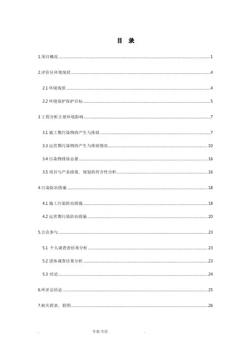 复混肥生产有限公司年产13万吨复混肥料生产项目报告书