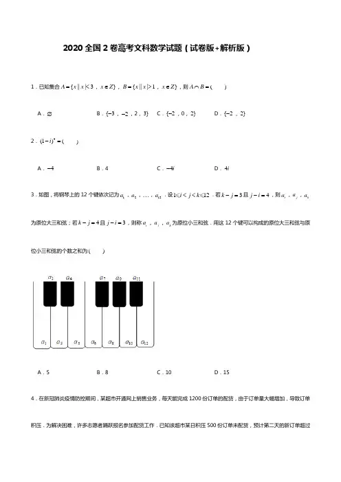 2020全国2卷高考文科数学试题(试卷版+解析版)
