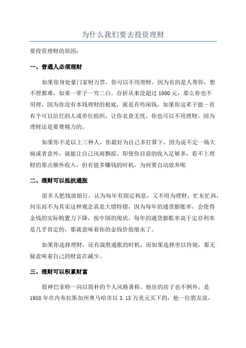 为什么我们要去投资理财