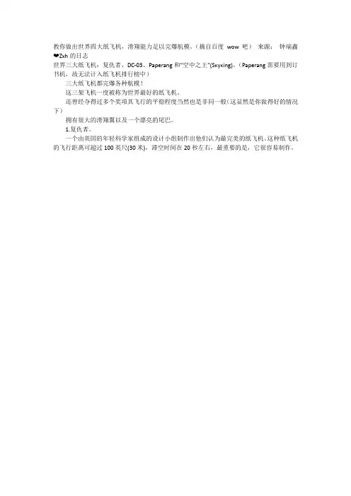 世界四大纸飞机