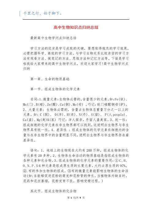 高中生物知识点归纳总结