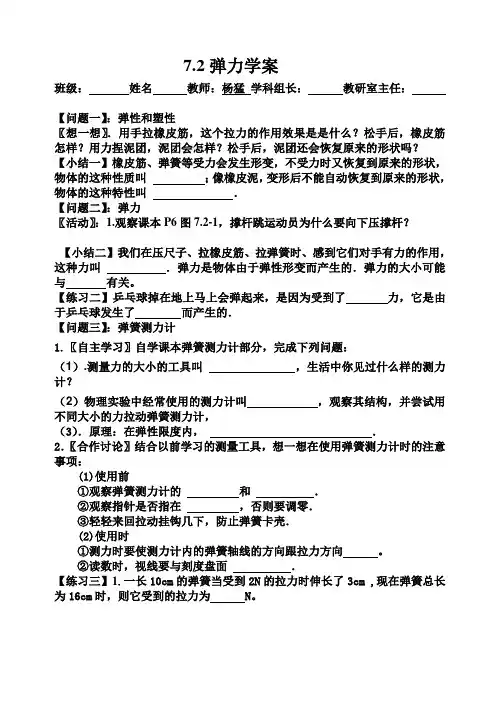 新人教7.2弹力导学案