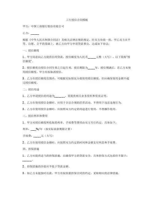 工行授信合同模板