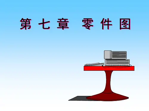 第六章 零件图