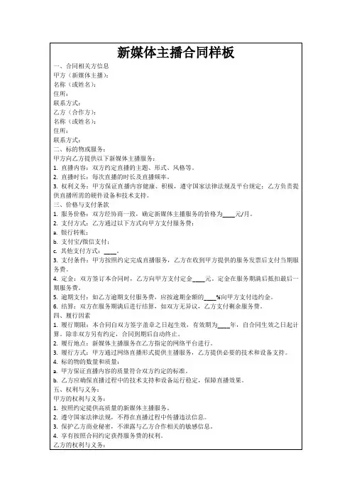 新媒体主播合同样板