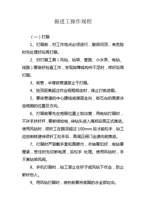 掘进工操作规程