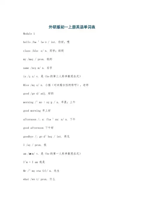 外研版初一上册英语单词表