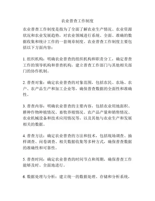 农业普查工作制度