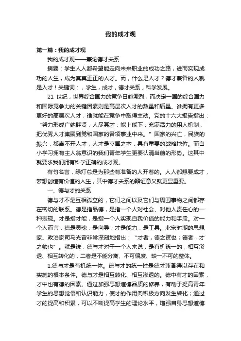 我的成才观