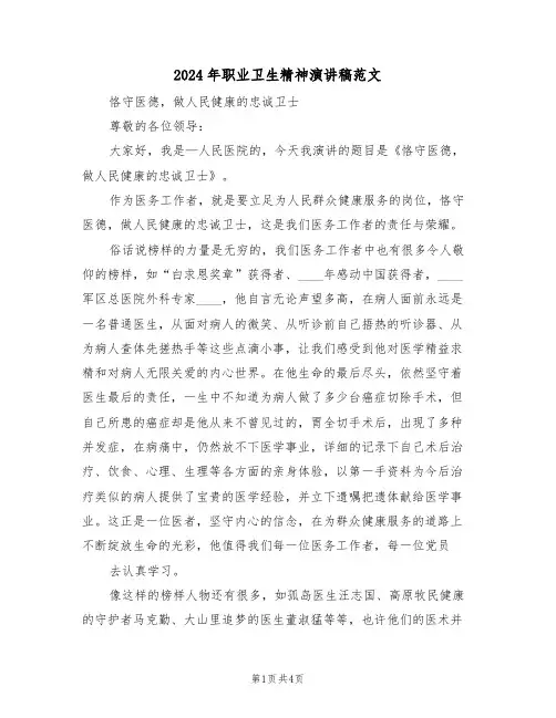 2024年职业卫生精神演讲稿范文(二篇)