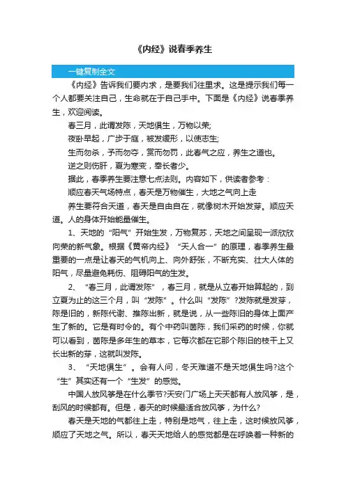 《内经》说春季养生