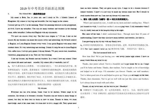 【中考英语作文指导】2019年仁爱英语中考书面表达预测