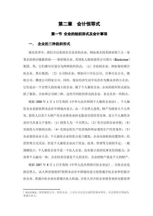 第二章  会计恒等式