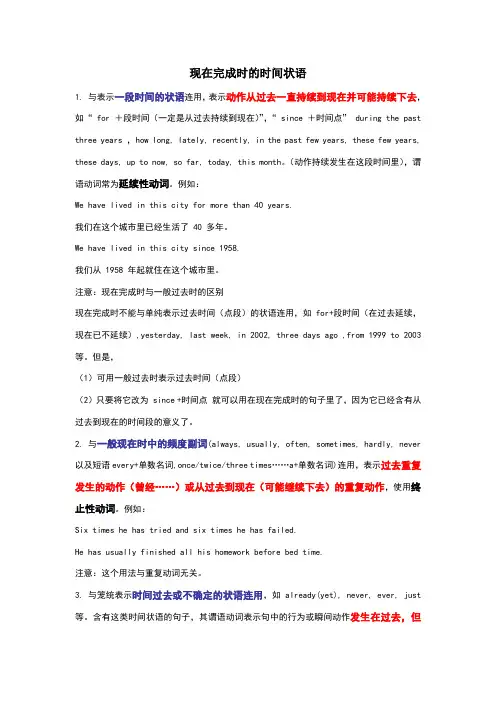 现在完成时的时间状语