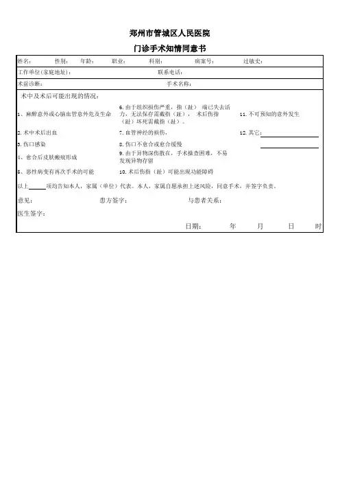 门诊手术同意书