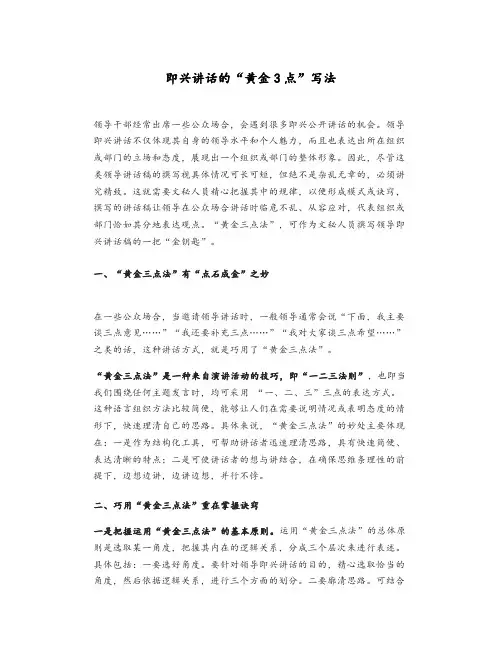 即兴讲话的“黄金3点”写法