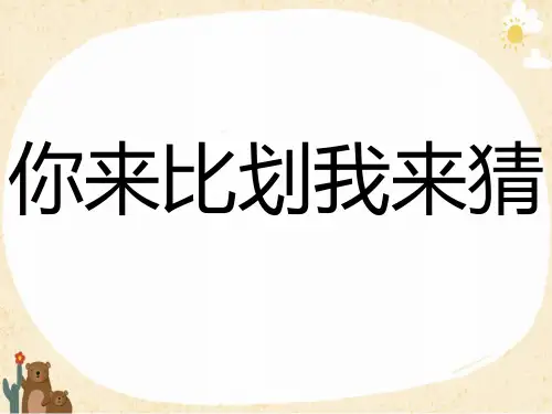 2023年度你来比划我来猜词语