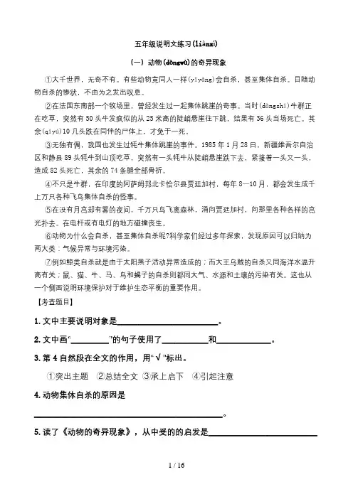 五年级说明文练习