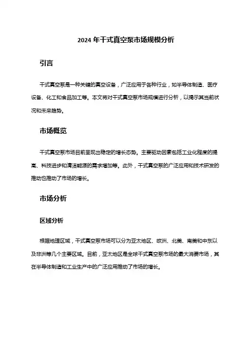 2024年干式真空泵市场规模分析
