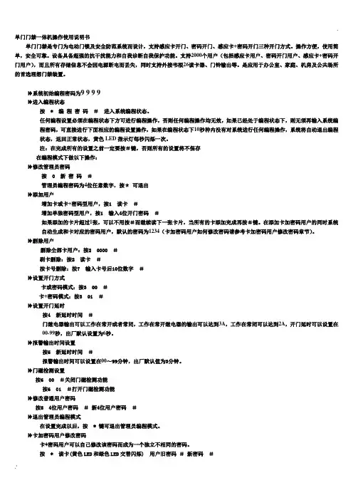 单门门禁一体机操作使用说明书