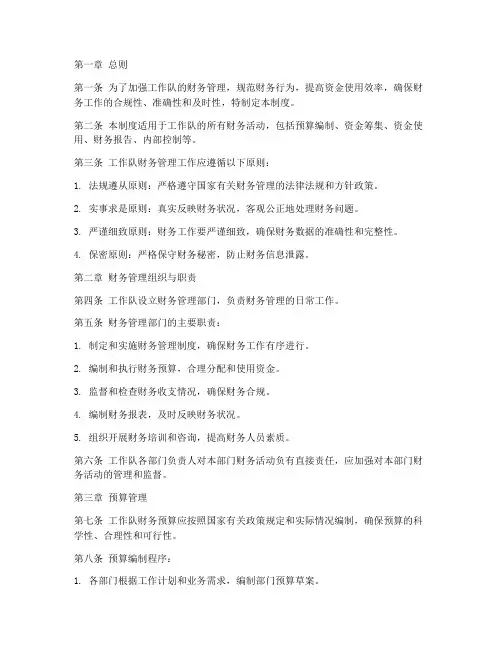 工作队财务管理制度