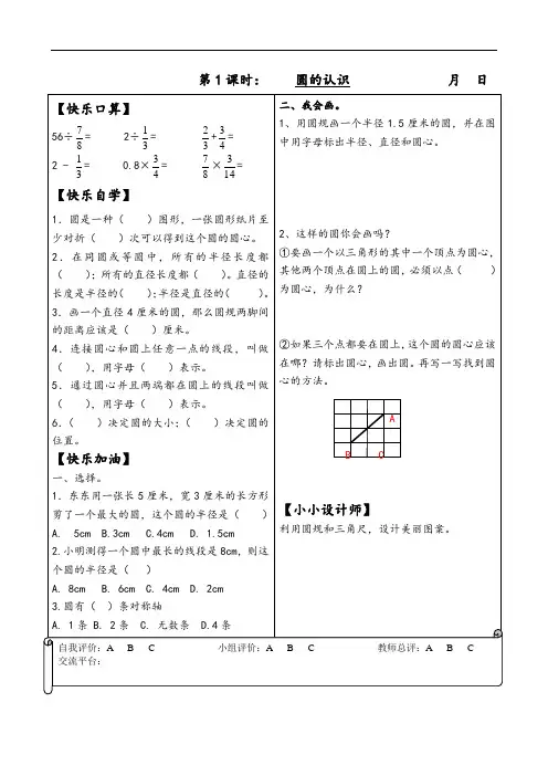 六年级上册数学第五单元同步练课时作业   
