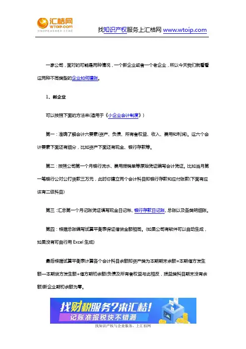 新企业和老企业如何建账