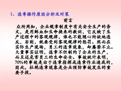 生产安全教育知识1