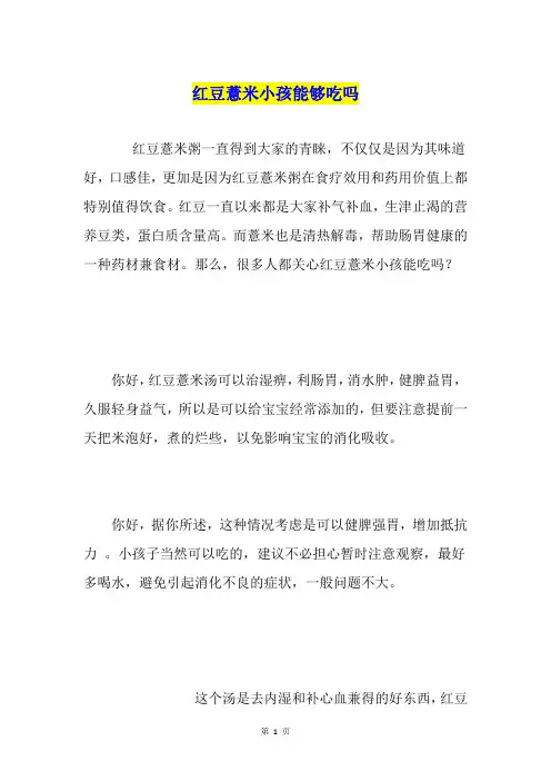 红豆薏米小孩能够吃吗