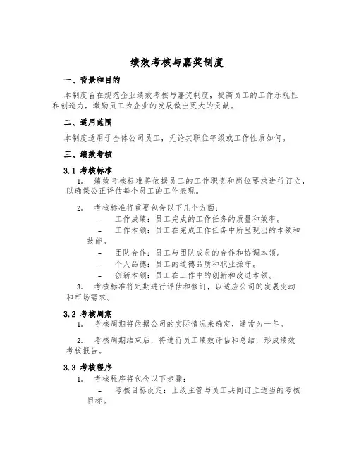 绩效考核与奖励制度