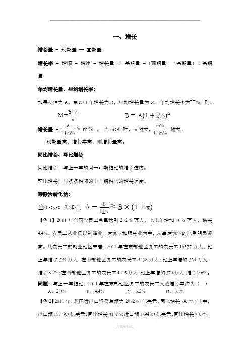 资料分析公式及例题(最全)
