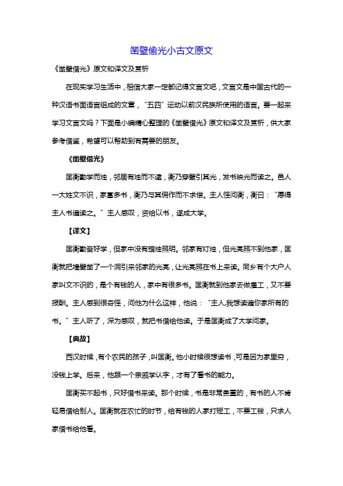 凿壁偷光小古文原文