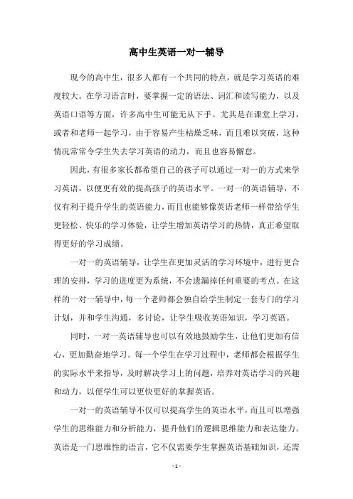 高中生英语一对一辅导