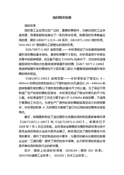 油封相关标准