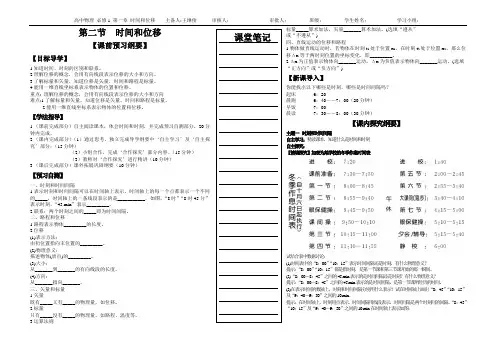 高一物理必修一时间和位移导学案