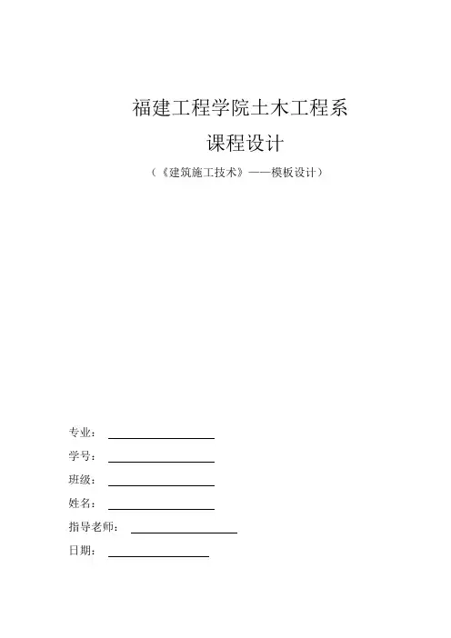 模板设计计算书完整版
