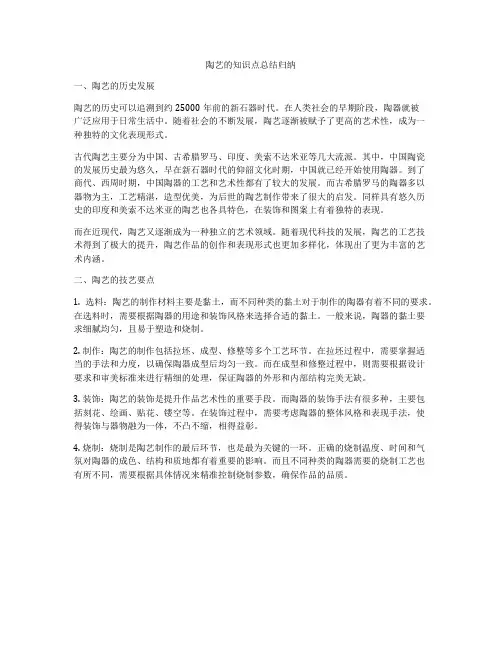 陶艺的知识点总结归纳