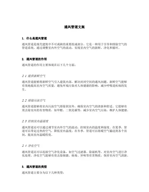 通风管道文案