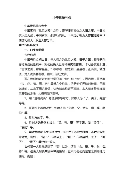中华传统礼仪大全