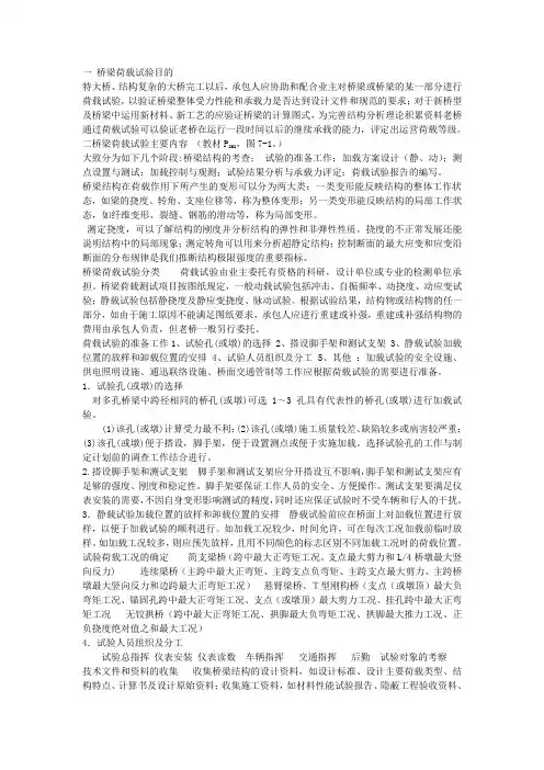公路工程试验检测人员培训教材 桥梁第七章