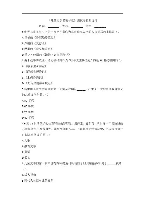 《儿童文学名著导读》测试卷检测练习题目下载