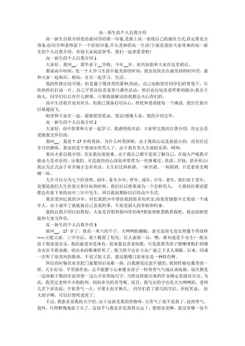 高一新生的个人自我介绍